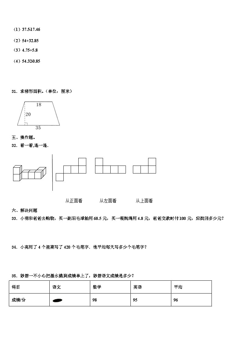 新疆吐鲁番市鄯善县2023年数学四年级第二学期期末学业质量监测试题含解析第3页