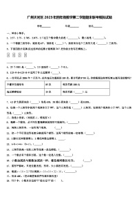 广州天河区2023年四年级数学第二学期期末联考模拟试题含解析