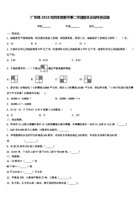 广宗县2023年四年级数学第二学期期末达标检测试题含解析