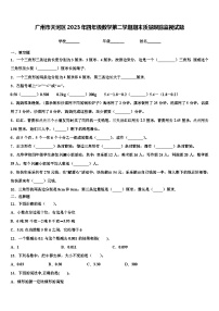 广州市天河区2023年四年级数学第二学期期末质量跟踪监视试题含解析