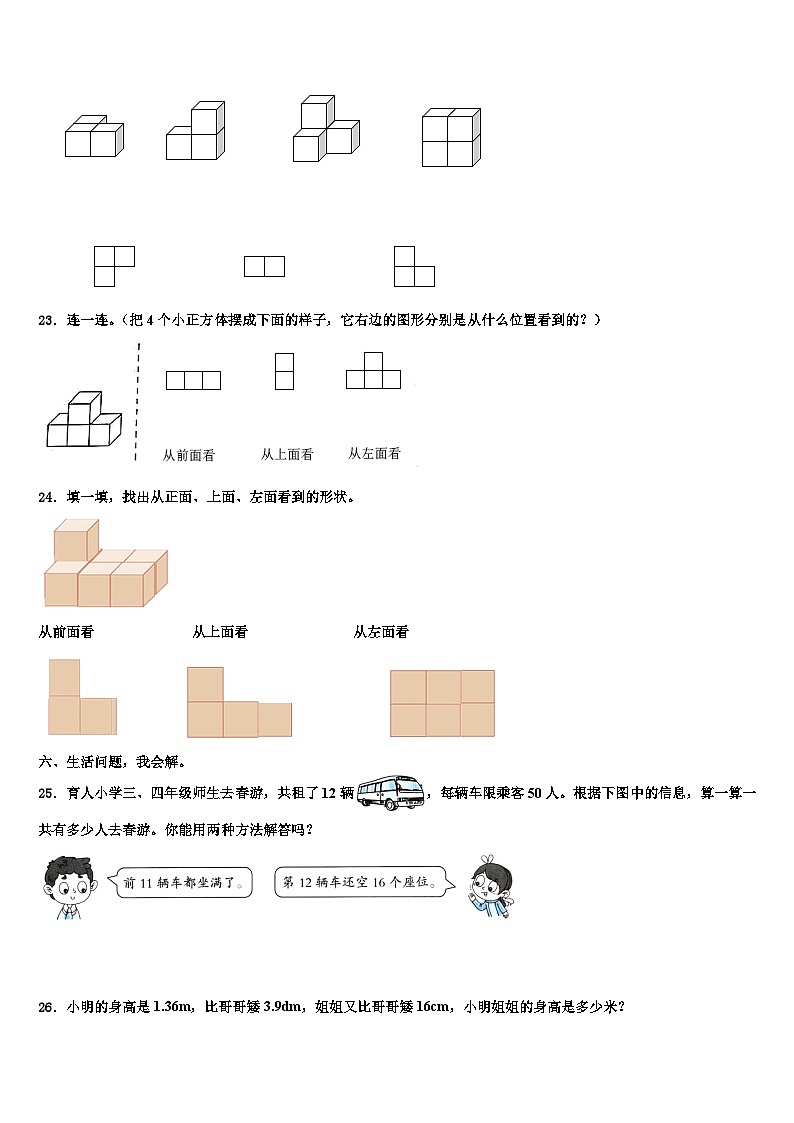 广西百色地区2023年四年级数学第二学期期末学业质量监测模拟试题含解析第3页