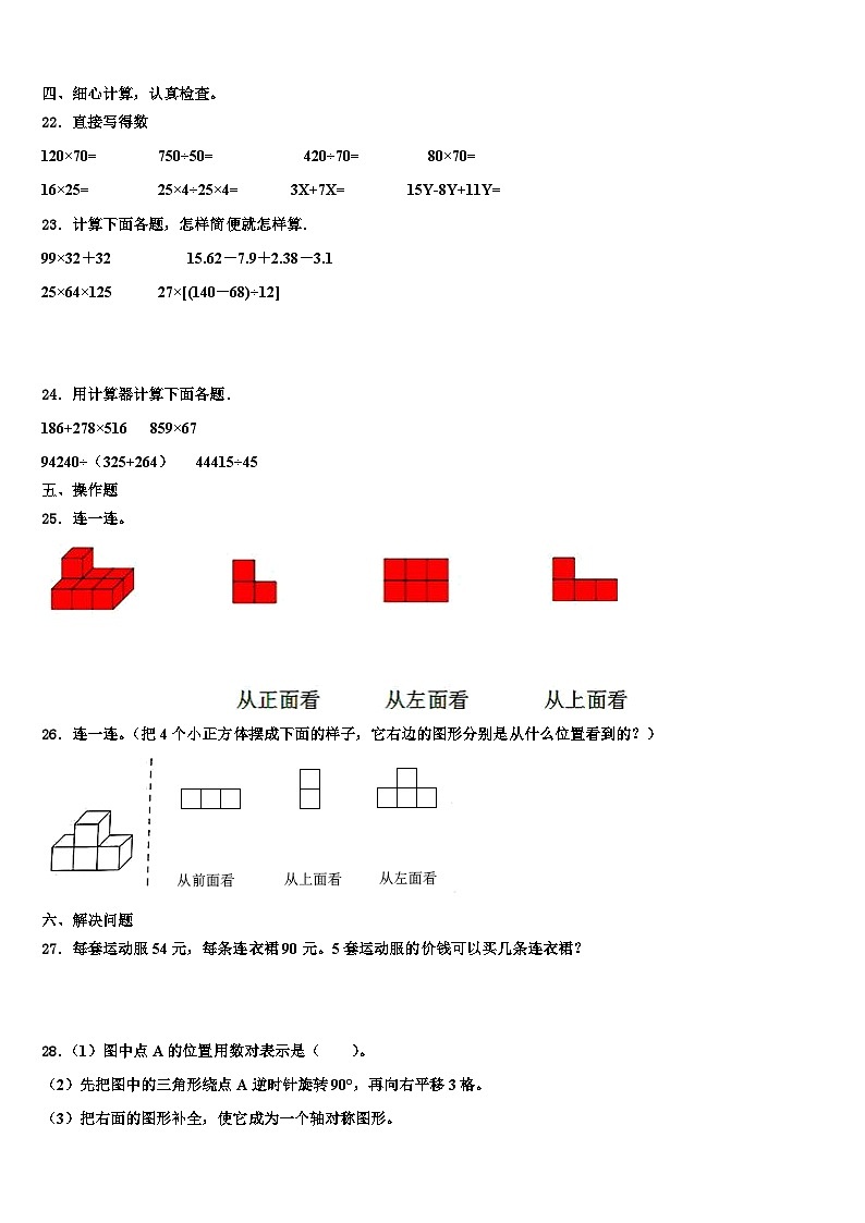 广西百色市德保县2022-2023学年四年级数学第二学期期末联考试题含解析第3页