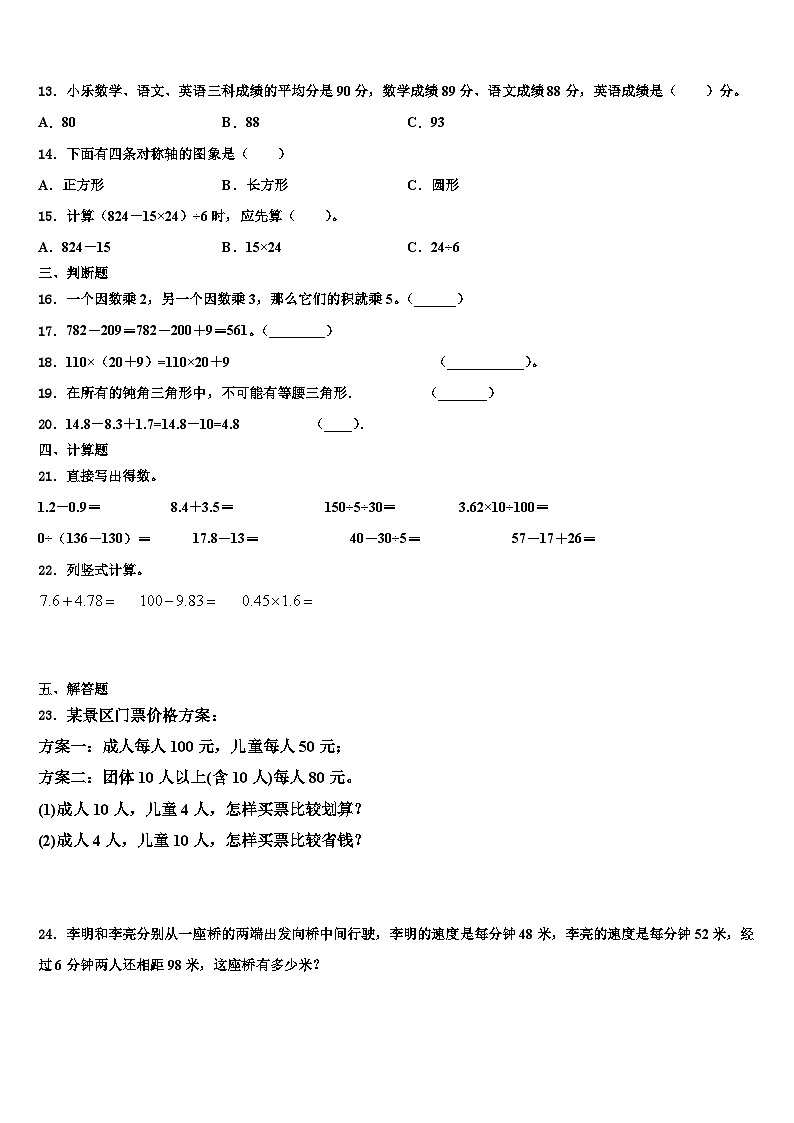 广西百色市德保县2023届四年级数学第二学期期末达标测试试题含解析02