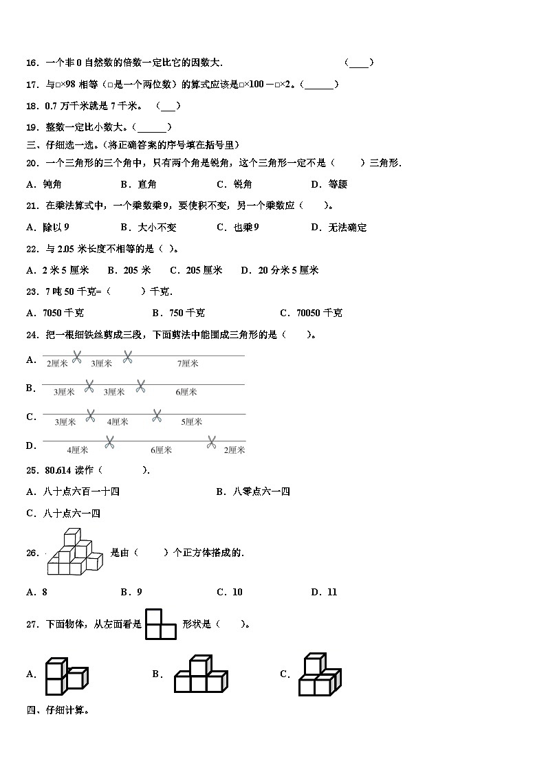 广西百色市靖西市2022-2023学年数学四下期末复习检测模拟试题含解析第2页