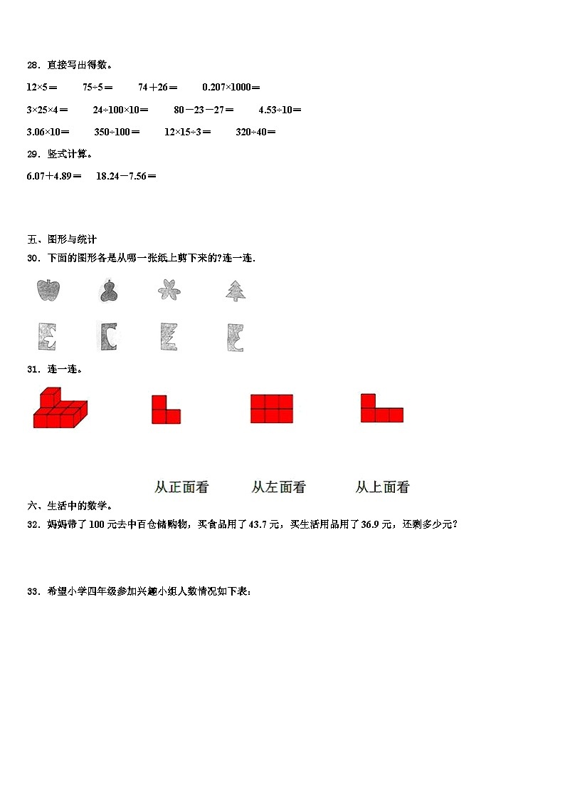 广西百色市靖西市2022-2023学年数学四下期末复习检测模拟试题含解析第3页