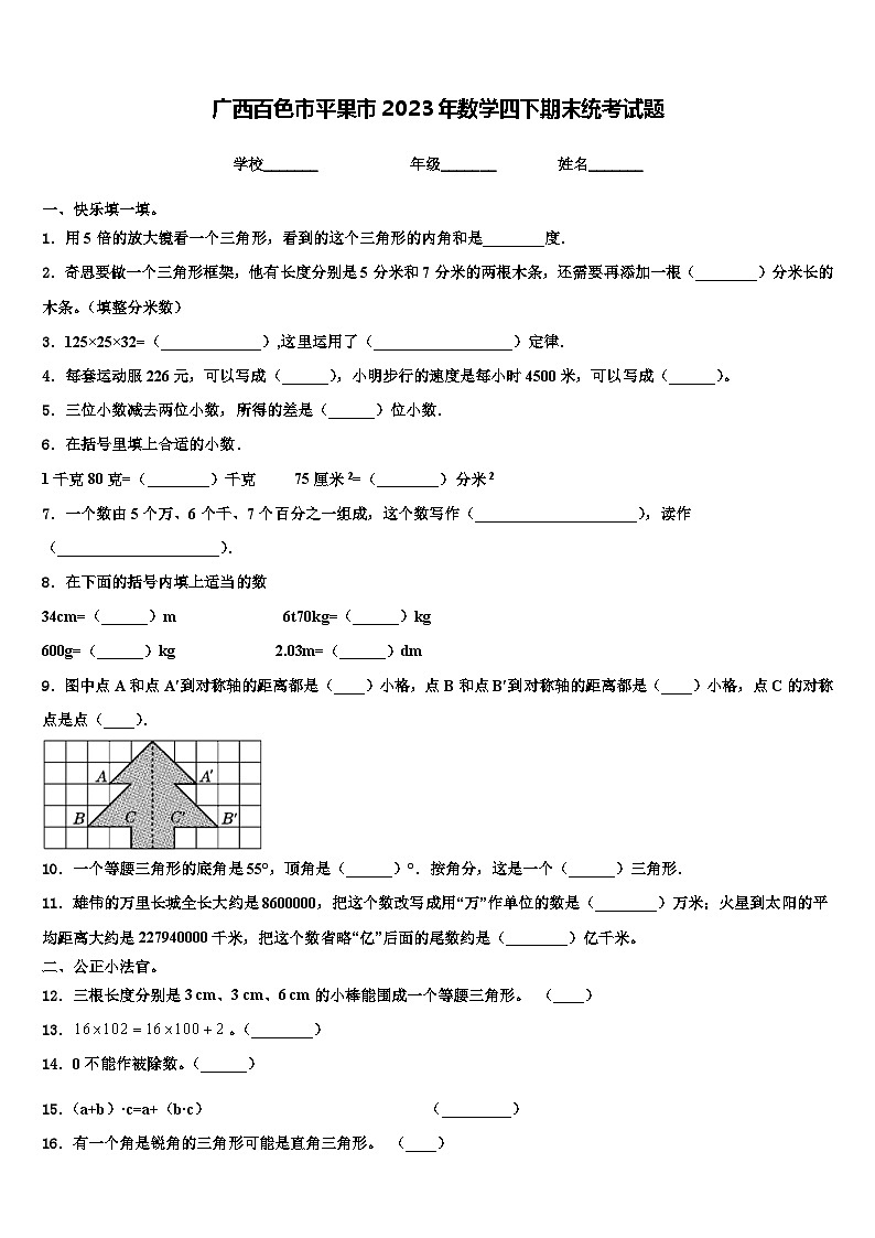 广西百色市平果市2023年数学四下期末统考试题含解析01