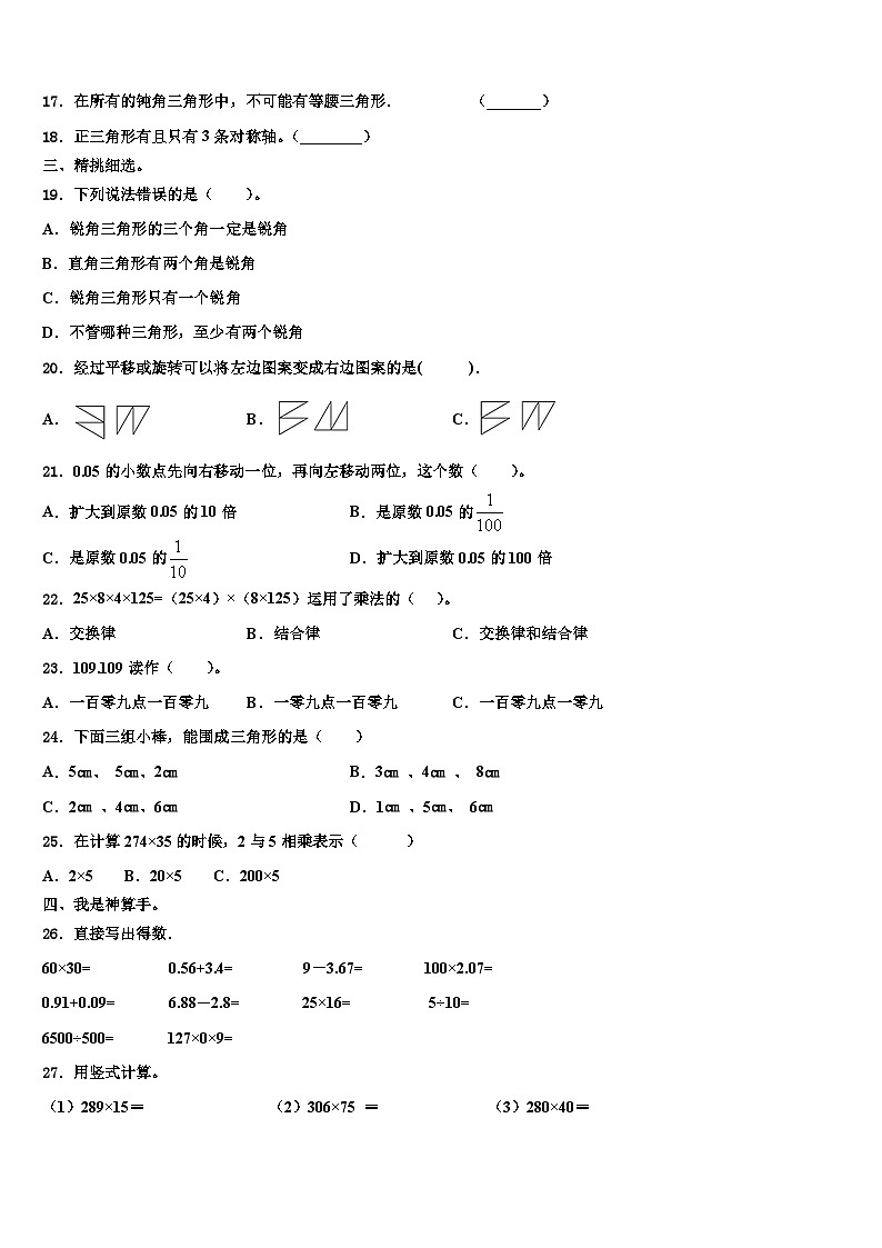 广西百色市平果市2023年数学四下期末统考试题含解析02