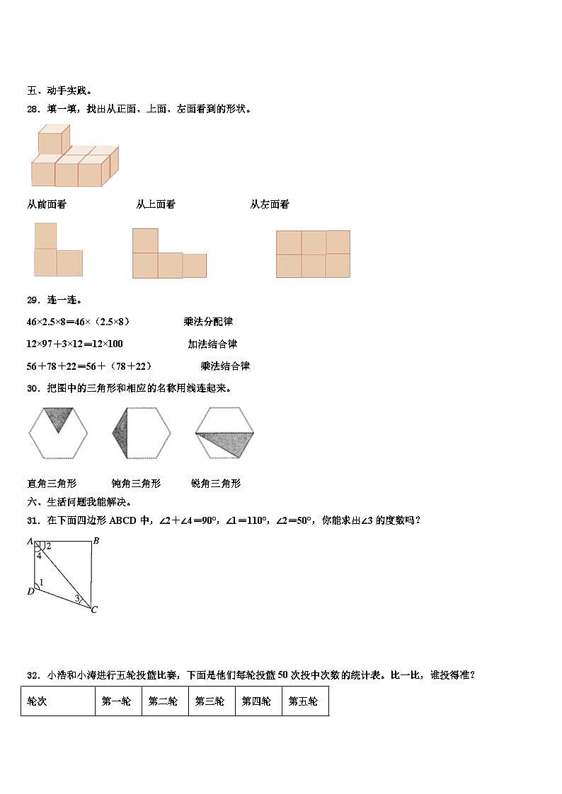 广西百色市平果市2023年数学四下期末统考试题含解析03