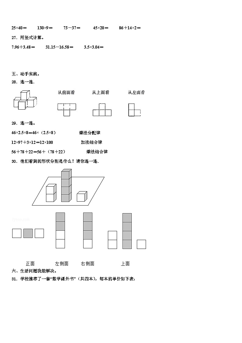 广西百色市平果市2023年四年级数学第二学期期末调研模拟试题含解析第3页