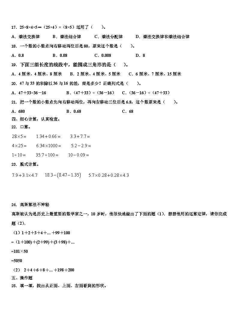 广西崇左市大新县2023年数学四年级第二学期期末复习检测试题含解析第2页