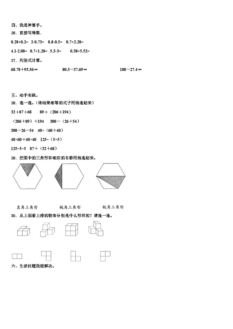 广西崇左市宁明县2022-2023学年四年级数学第二学期期末教学质量检测模拟试题含解析第3页