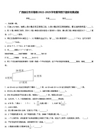 广西崇左市天等县2022-2023学年数学四下期末经典试题含解析