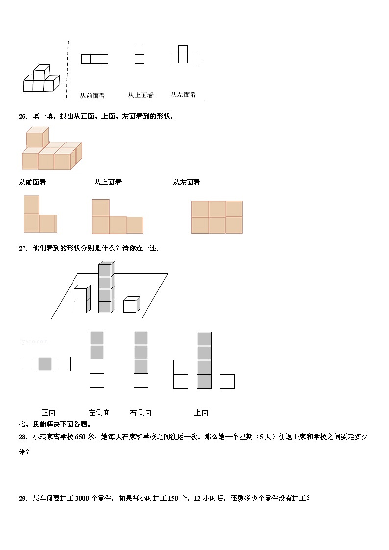 广西广西壮族河池市环江毛南族自治县2023届四年级数学第二学期期末复习检测试题含解析第3页