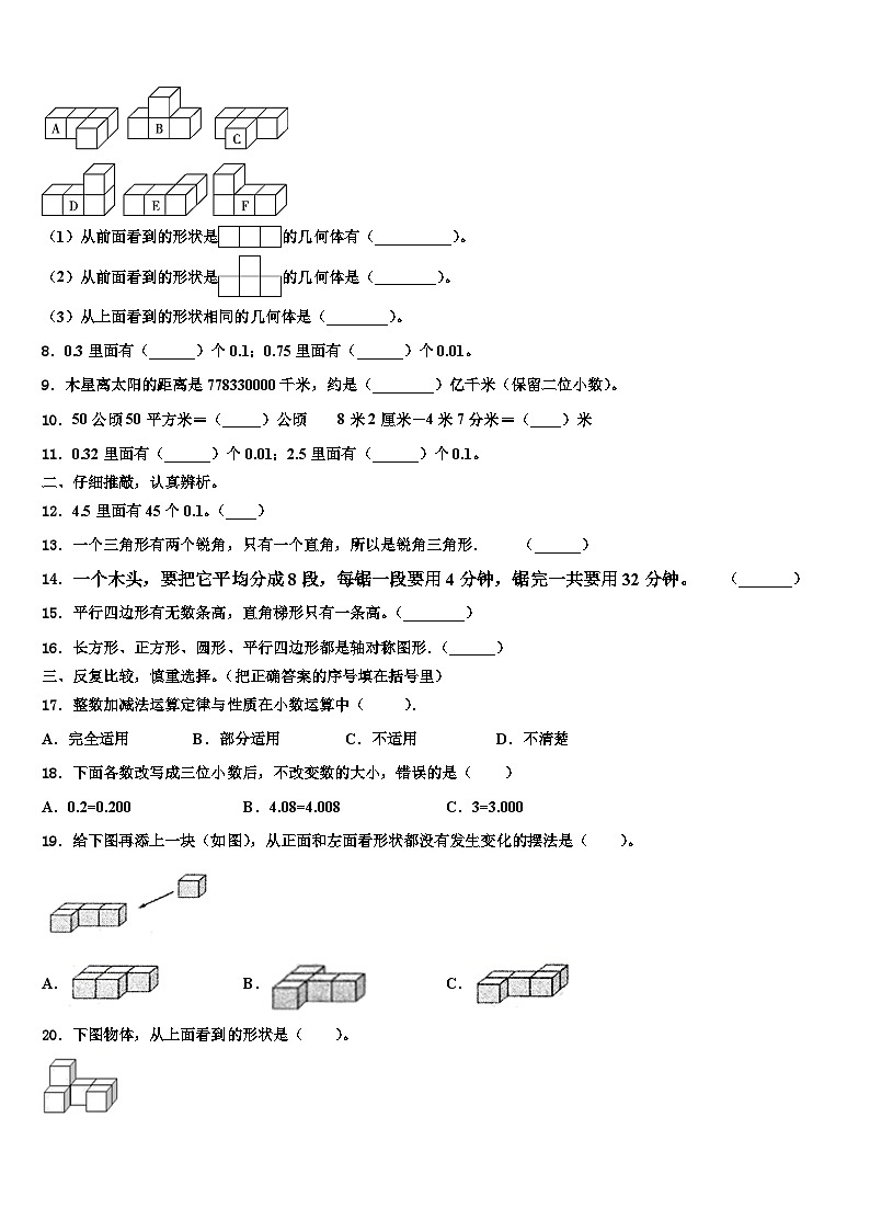 广西贵港市2022-2023学年数学四下期末复习检测试题含解析第2页