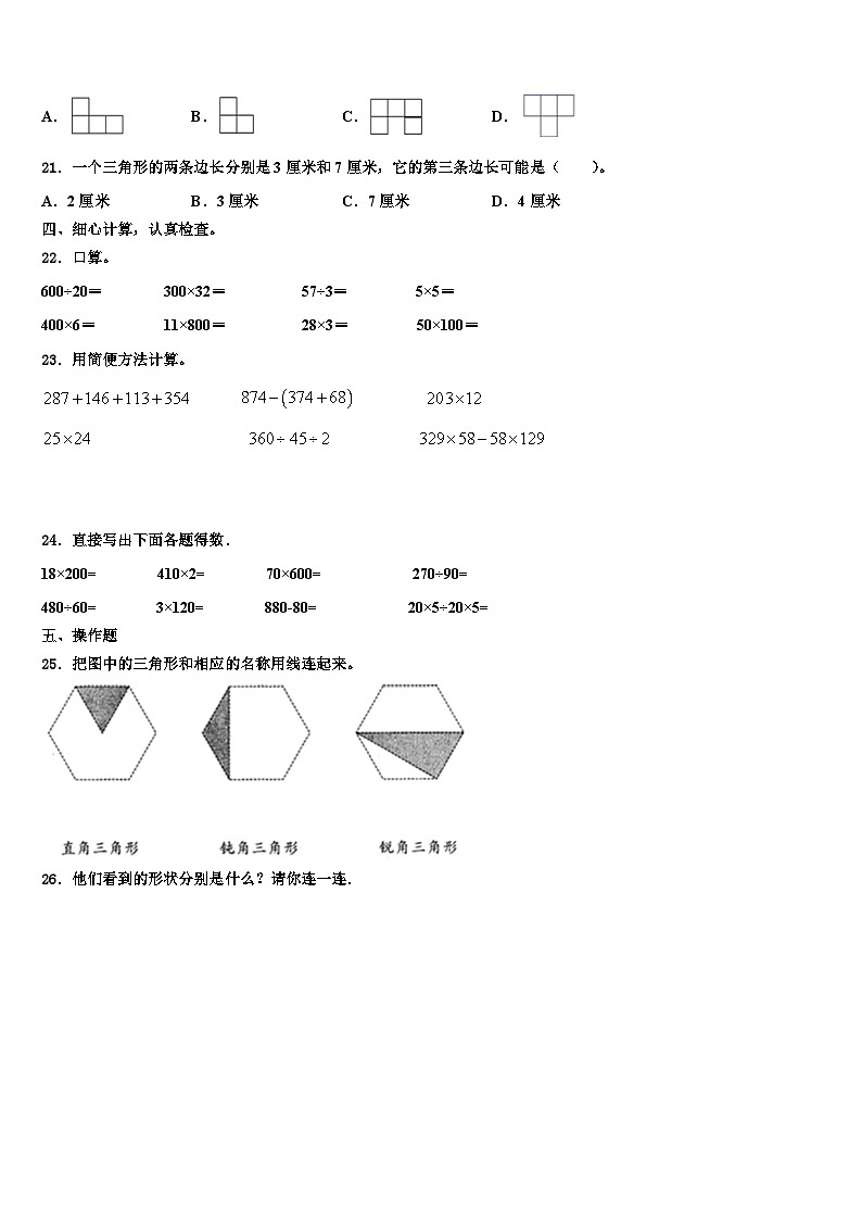 广西贵港市2022-2023学年数学四下期末复习检测试题含解析第3页