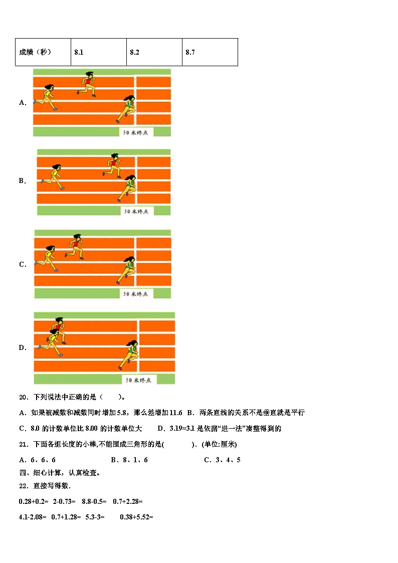 广西贵港市港南区2023年数学四年级第二学期期末学业质量监测试题含解析第2页