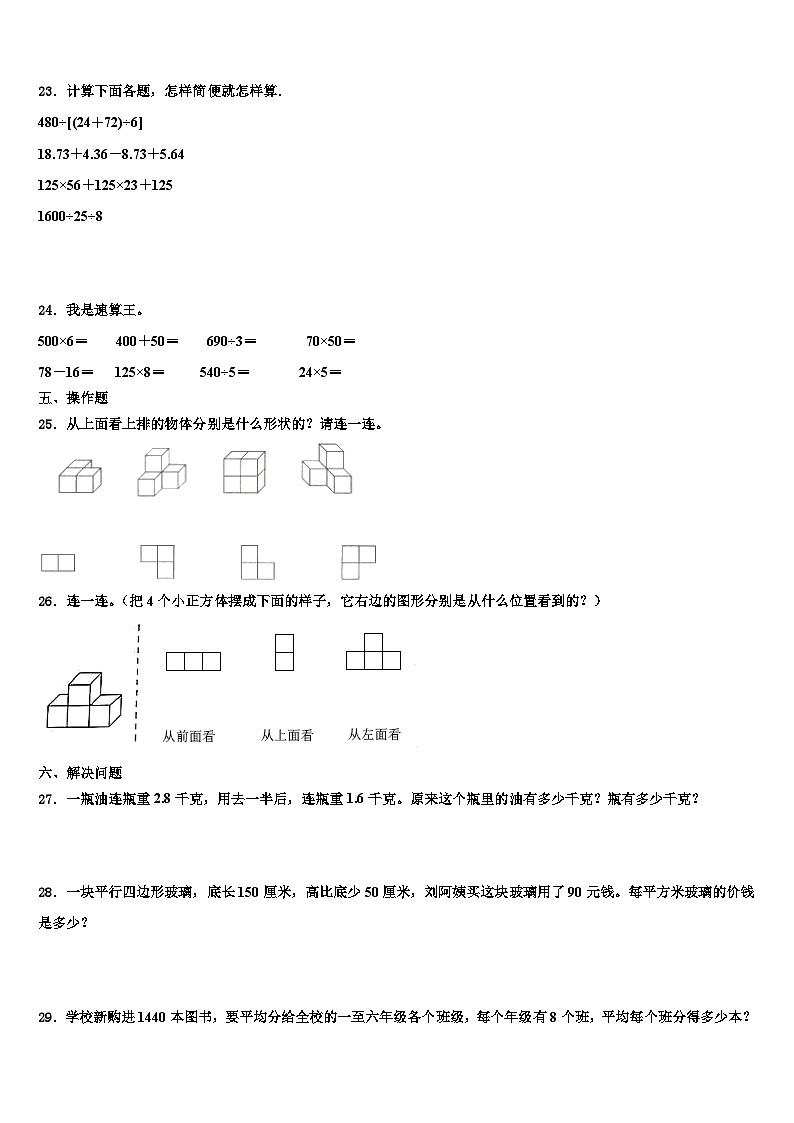 广西贵港市港南区2023年数学四年级第二学期期末学业质量监测试题含解析第3页