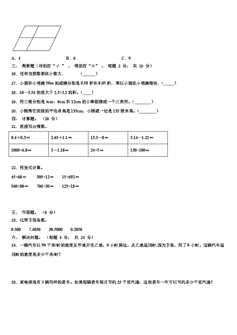 广西桂林市灌阳县2023届四下数学期末质量检测模拟试题含解析02