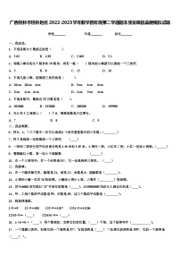 广西桂林市桂林地区2022-2023学年数学四年级第二学期期末质量跟踪监视模拟试题含解析