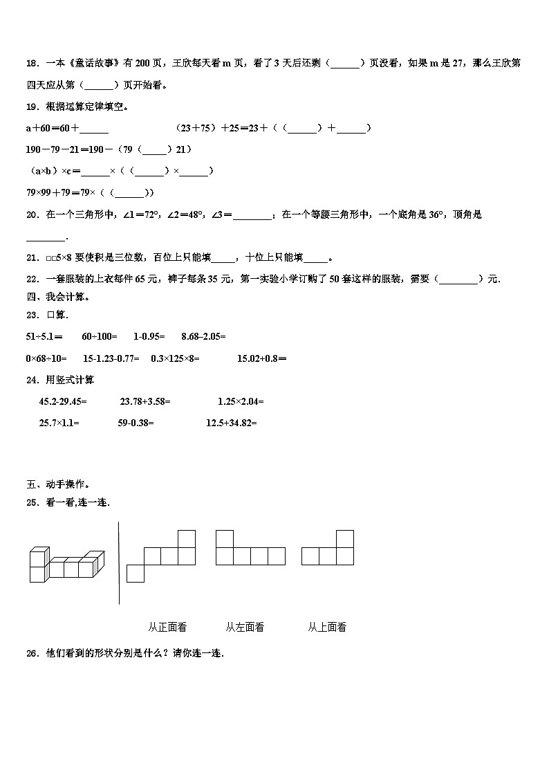 广西桂林市桂林地区2022-2023学年数学四年级第二学期期末质量跟踪监视模拟试题含解析第2页
