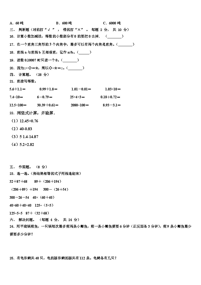 广西桂林市荔浦县2023年数学四下期末监测模拟试题含解析第2页