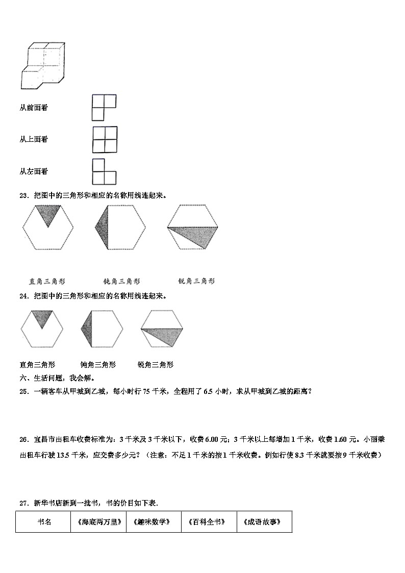 广西桂林市荔浦县2023年四下数学期末综合测试试题含解析第3页
