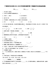 广西桂林市灵川县2022-2023学年四年级数学第二学期期末学业质量监测试题含解析