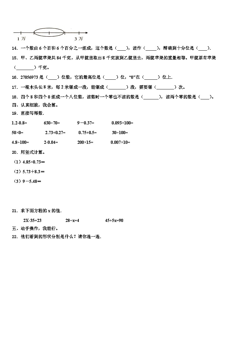 广西桂林市灵川县2022-2023学年四年级数学第二学期期末学业质量监测试题含解析第2页