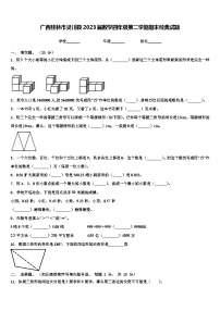 广西桂林市灵川县2023届数学四年级第二学期期末经典试题含解析