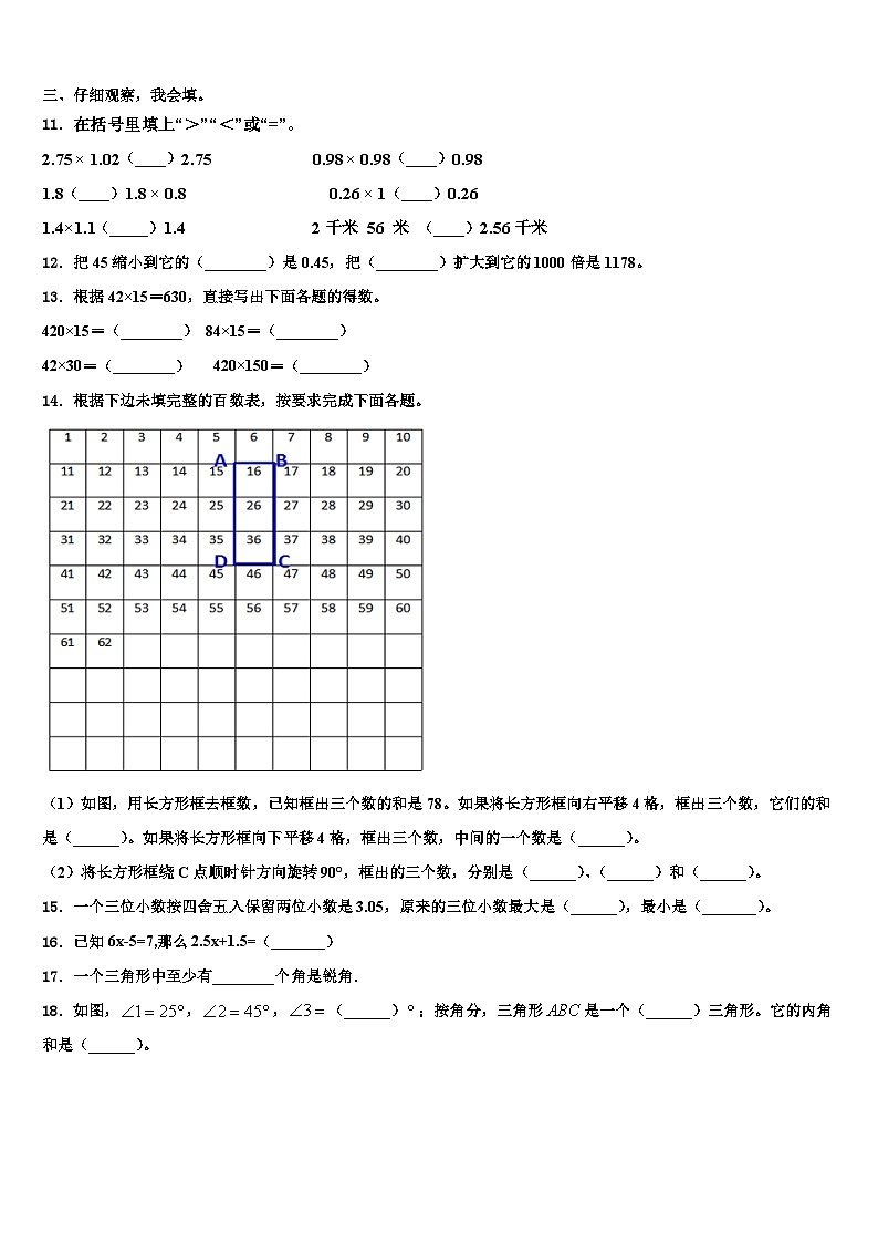 广西桂林市七星区将军桥小学2022-2023学年四下数学期末监测试题含解析第2页