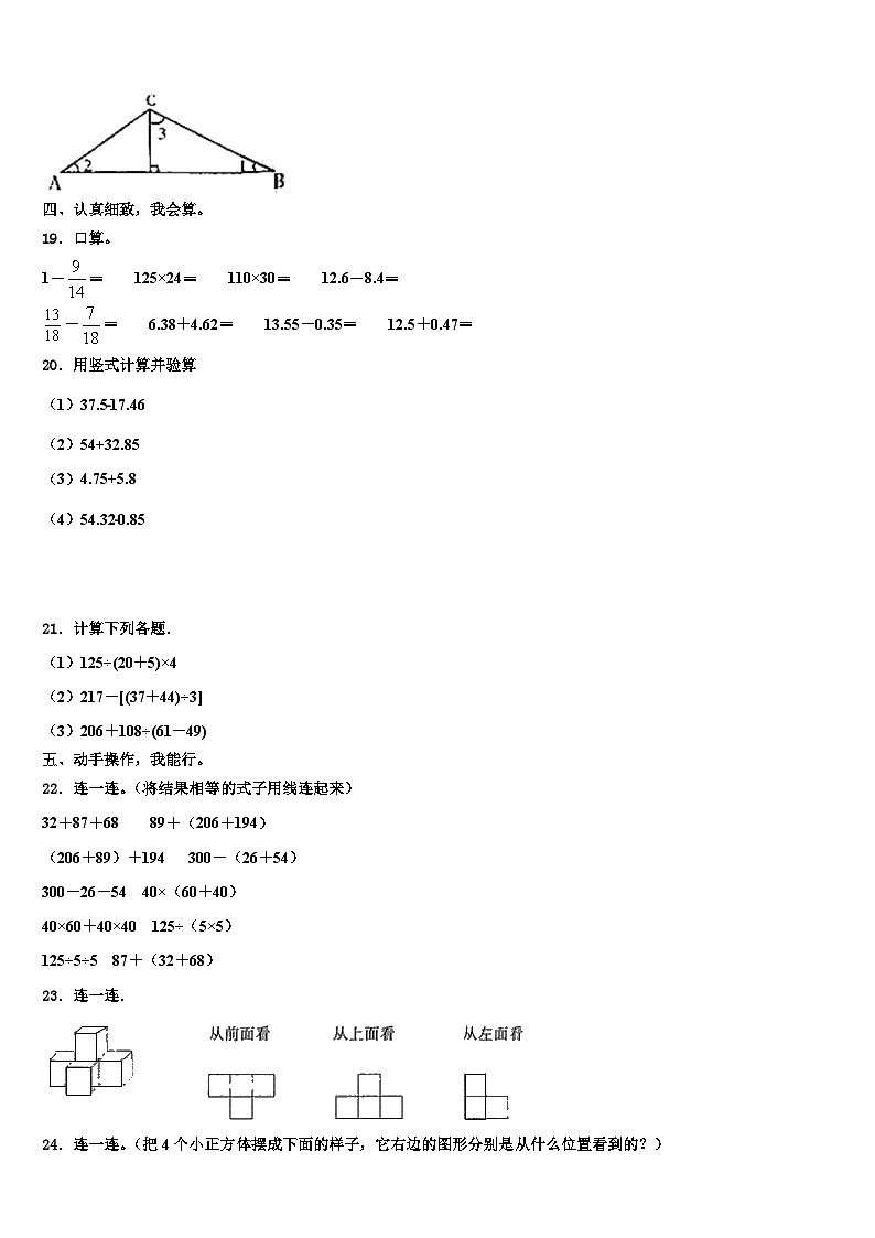 广西桂林市七星区将军桥小学2022-2023学年四下数学期末监测试题含解析第3页