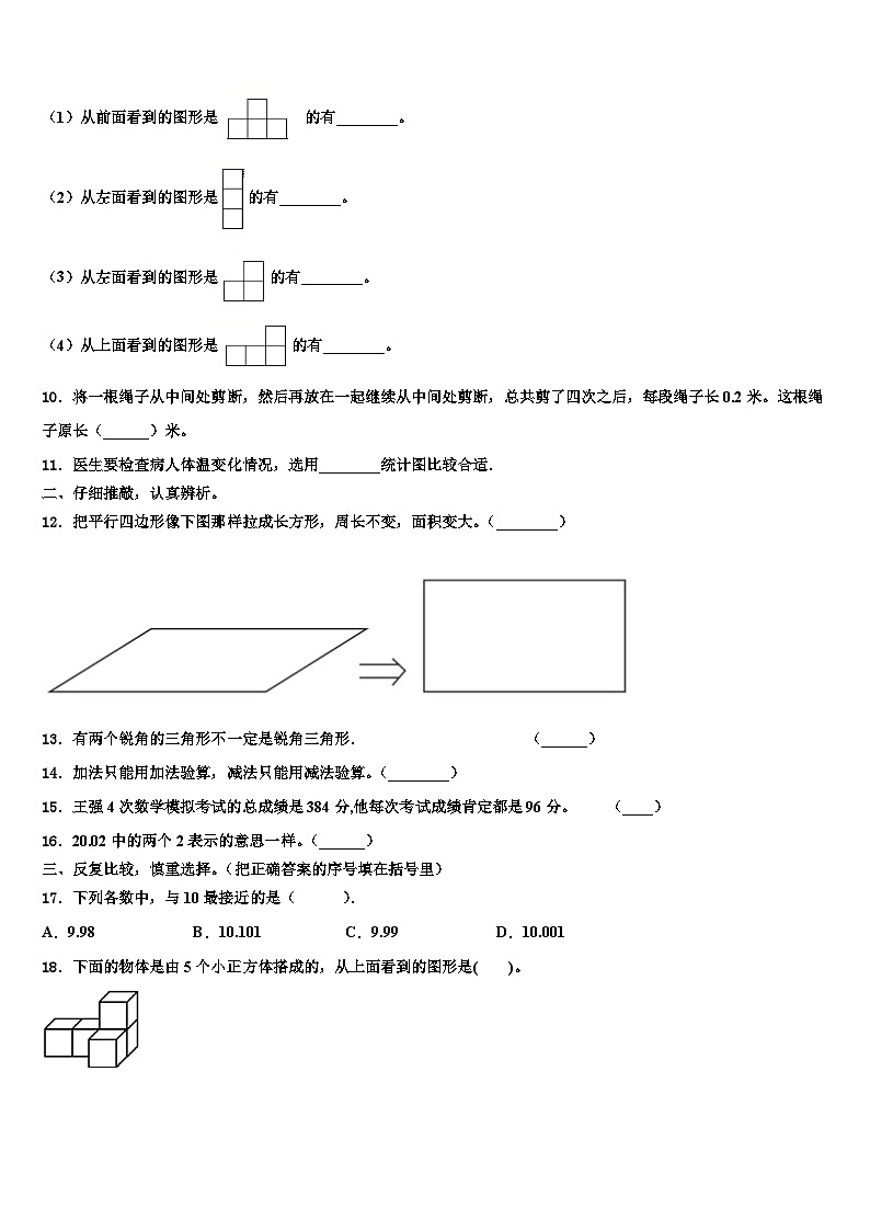 广西桂林市全州县2023年四年级数学第二学期期末检测试题含解析第2页