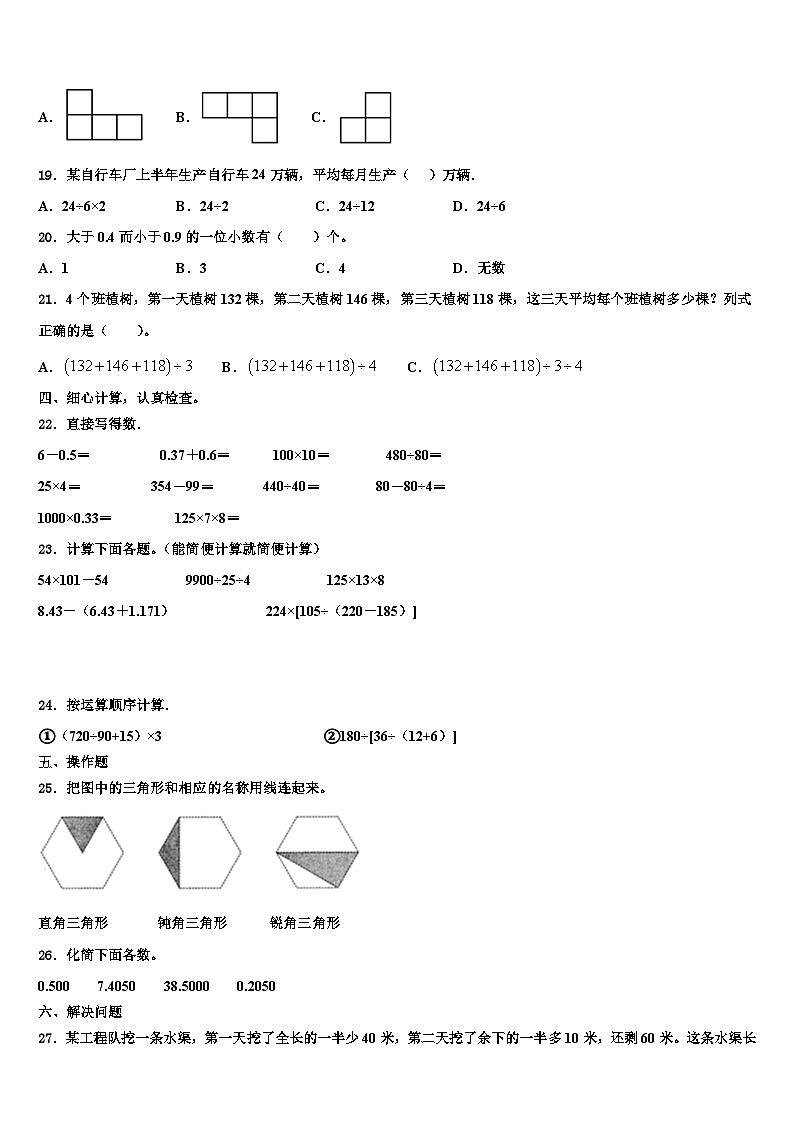 广西桂林市全州县2023年四年级数学第二学期期末检测试题含解析第3页