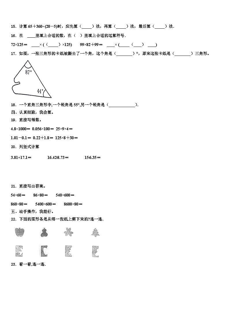 广西桂林市永福县2022-2023学年四年级数学第二学期期末检测试题含解析第2页