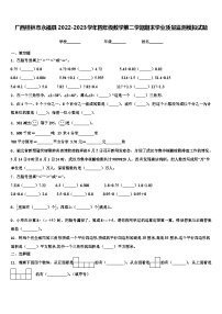 广西桂林市永福县2022-2023学年四年级数学第二学期期末学业质量监测模拟试题含解析