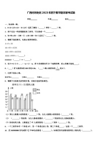 广西河池地区2023年四下数学期末联考试题含解析