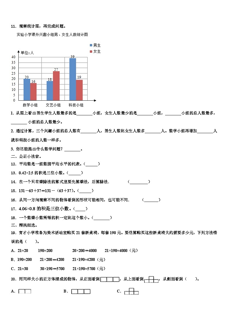 广西河池地区2023年四下数学期末联考试题含解析第2页