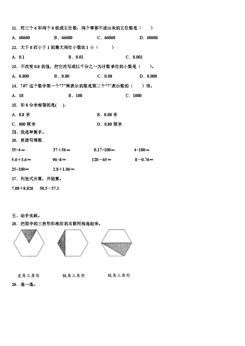 广西河池地区2023年四下数学期末联考试题含解析第3页