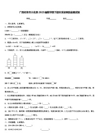 广西河池市大化县2023届数学四下期末质量跟踪监视试题含解析