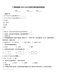 广西贺州地区2022-2023学年四下数学期末检测试题含解析