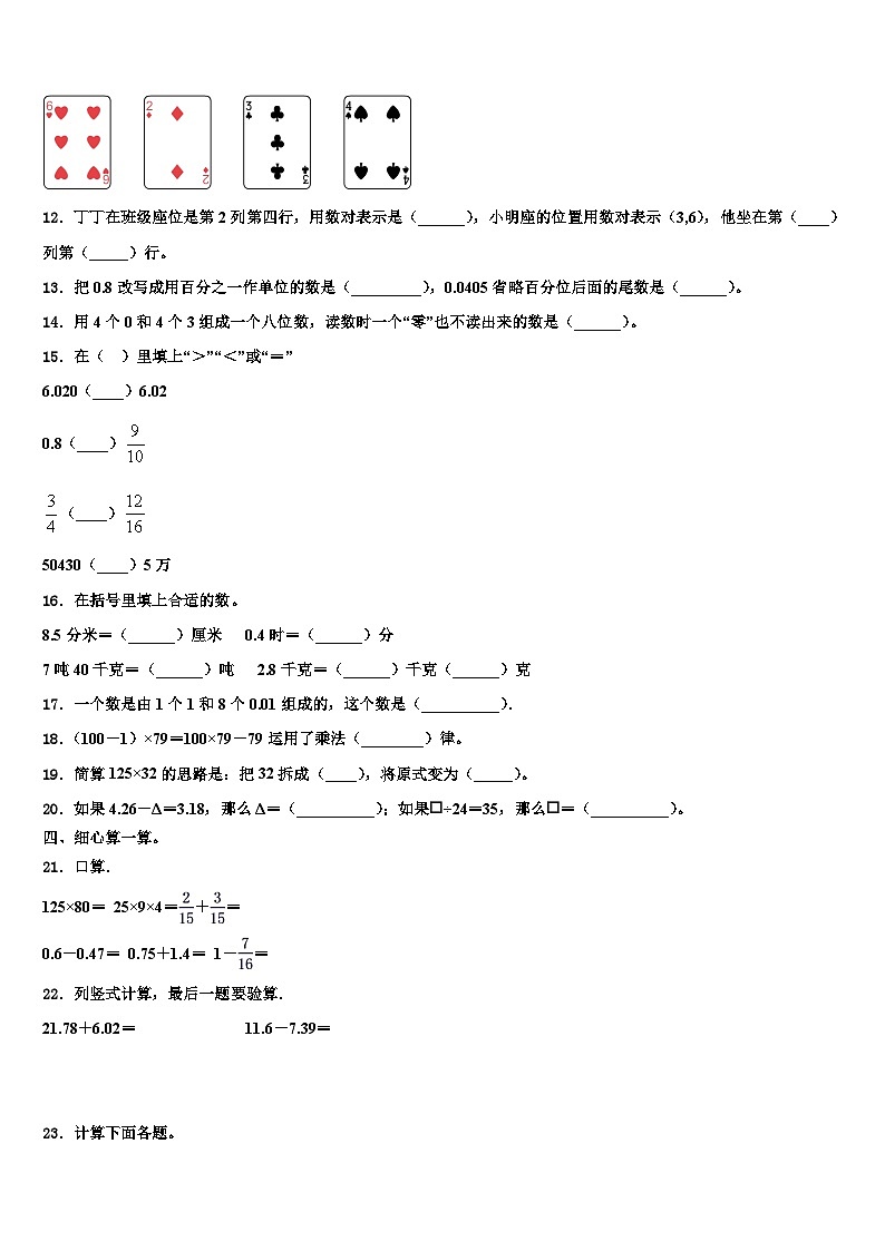 广西贺州地区2022-2023学年四下数学期末检测试题含解析第2页