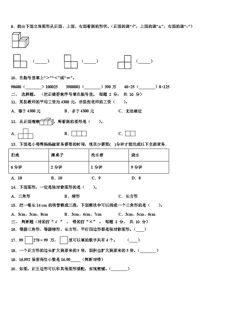 广西柳州市城中区2023届数学四年级第二学期期末达标检测试题含解析第2页