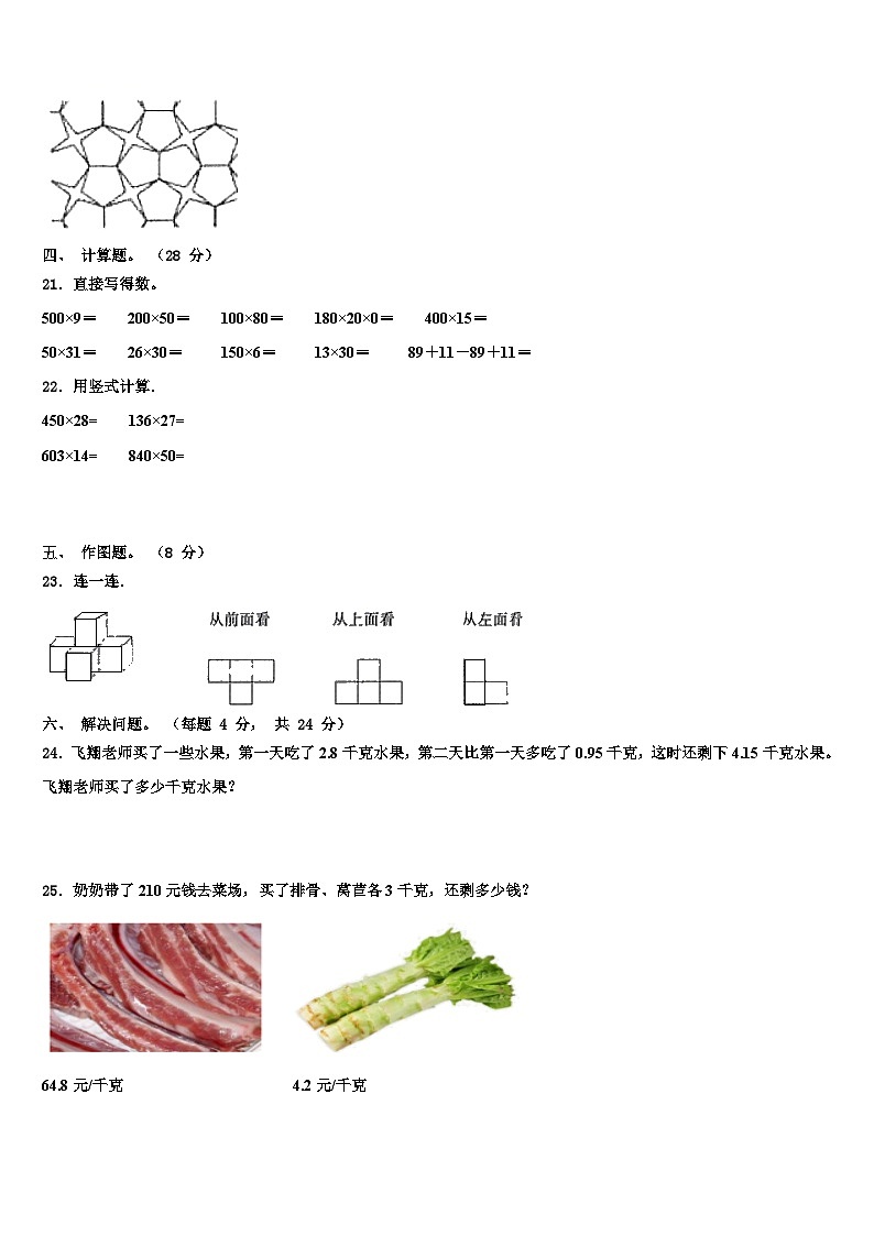 广西柳州市城中区2023届数学四年级第二学期期末达标检测试题含解析第3页