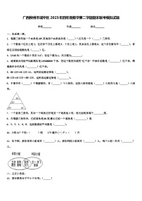 广西柳州市城中区2023年四年级数学第二学期期末联考模拟试题含解析