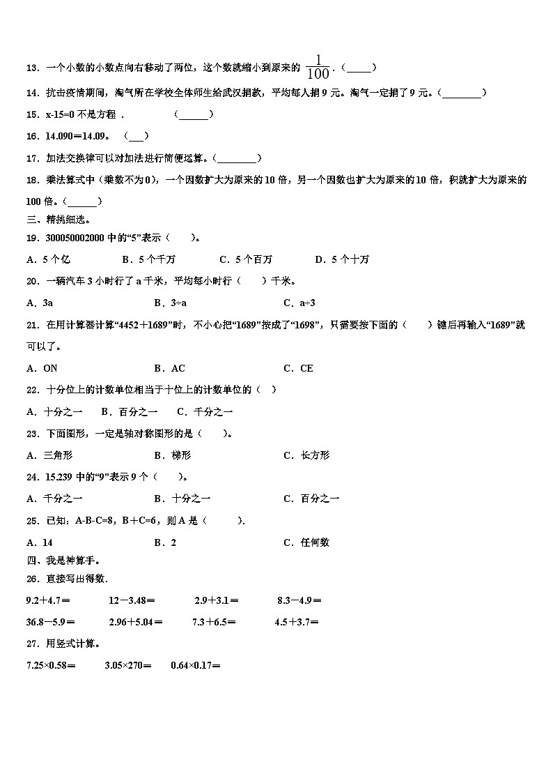 广西柳州市城中区2023年四年级数学第二学期期末联考模拟试题含解析02