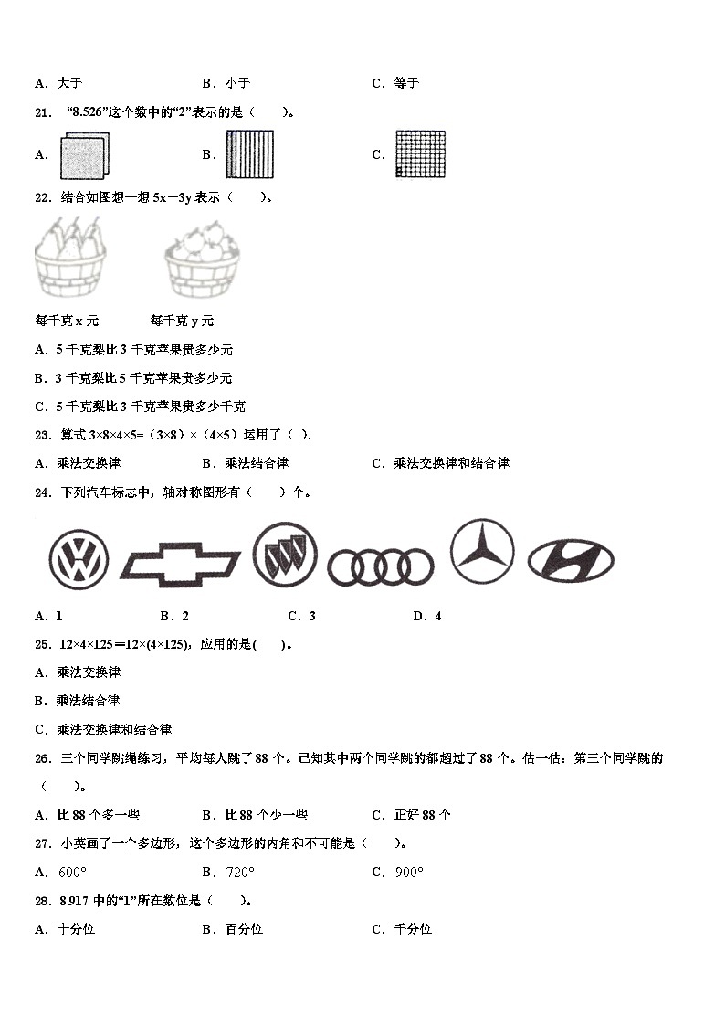 广西柳州市融水县2022-2023学年四年级数学第二学期期末达标检测模拟试题含解析第2页