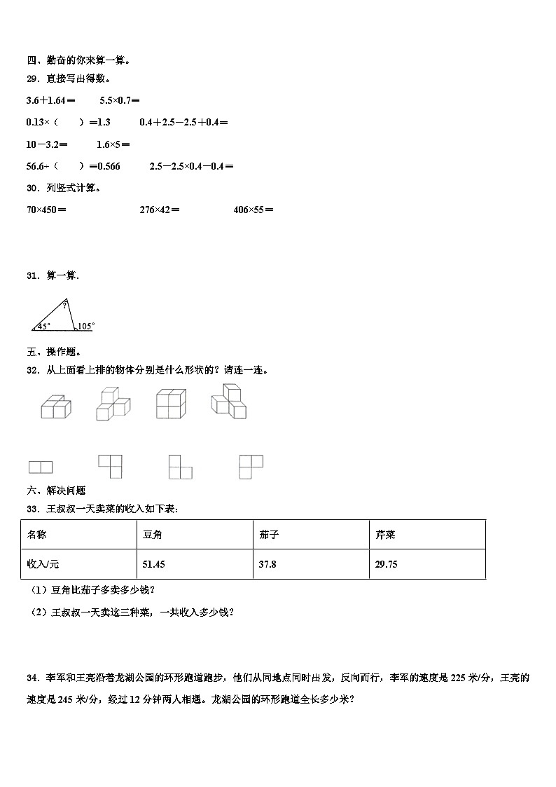 广西柳州市融水县2022-2023学年四年级数学第二学期期末达标检测模拟试题含解析第3页