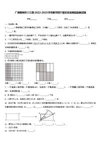 广西柳州市三江县2022-2023学年数学四下期末质量跟踪监视试题含解析