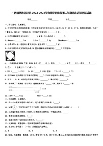 广西梧州市龙圩区2022-2023学年数学四年级第二学期期末达标测试试题含解析