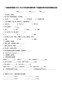 广西梧州市藤县2022-2023学年四年级数学第二学期期末教学质量检测模拟试题含解析